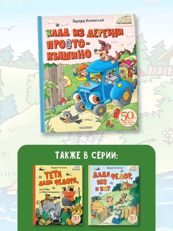 Клад из деревни Простоквашино