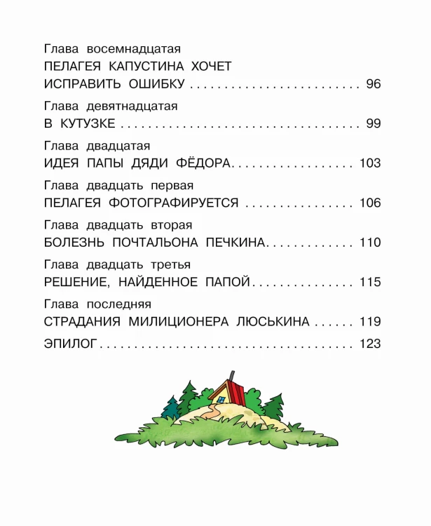 Клад из деревни Простоквашино