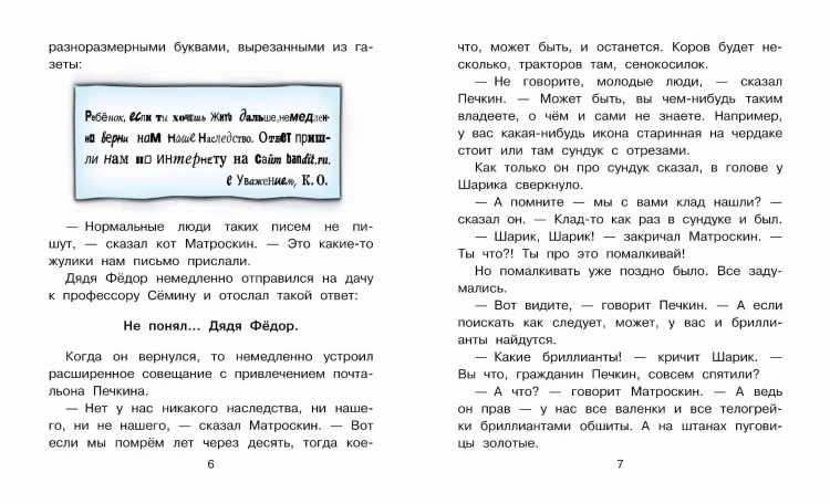 Клад из деревни Простоквашино