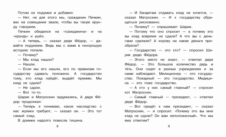 Клад из деревни Простоквашино