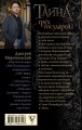 Тайна трех государей