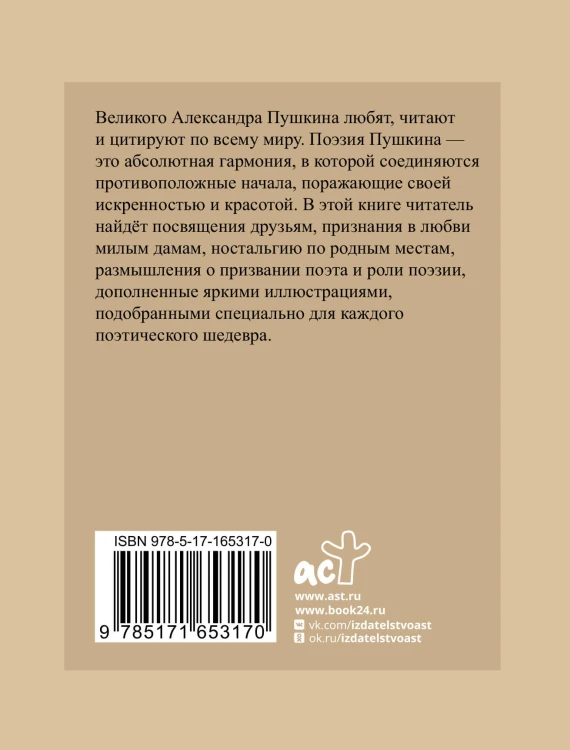 Пушкин. Избранная лирика с иллюстрациями