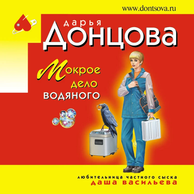 Мокрое дело водяного