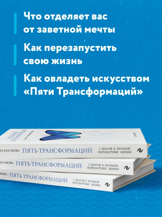 Ежедневник пять трансформаций. 5 шагов к полной перезагрузке жизни