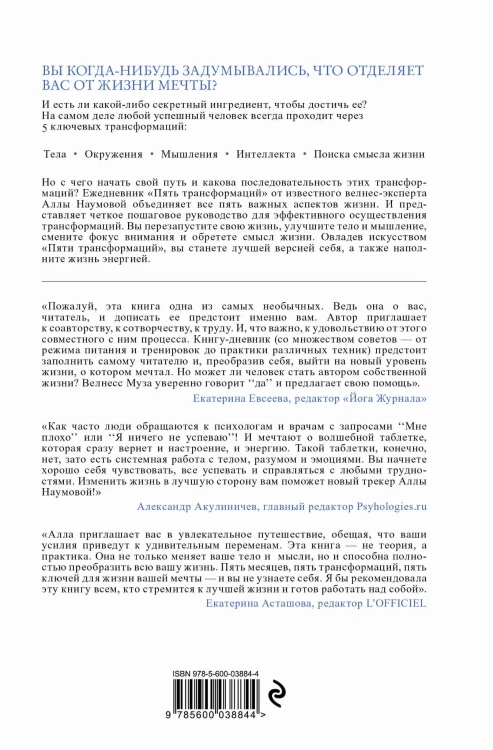 Ежедневник пять трансформаций. 5 шагов к полной перезагрузке жизни