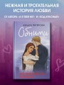Обними