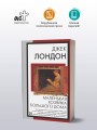 Маленькая хозяйка Большого дома