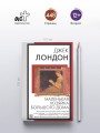 Маленькая хозяйка Большого дома