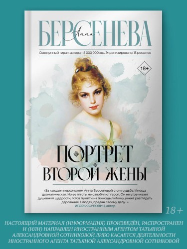 Портрет второй жены