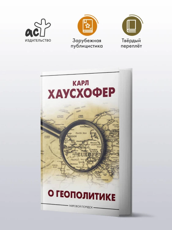 О геополитике