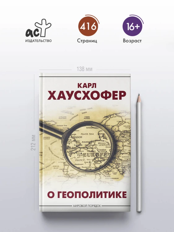 О геополитике