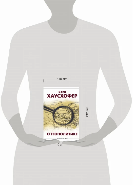 О геополитике