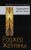 Порождения Света и Тьмы
