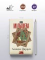Алмазы Цирцеи