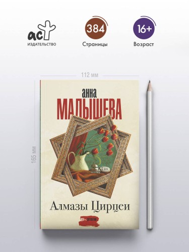 Алмазы Цирцеи