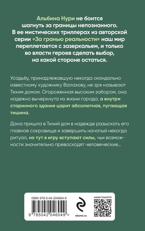 Тихий дом