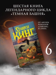 Песнь Сюзанны : из цикла «Темная Башня»