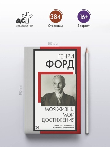 Моя жизнь. Мои достижения