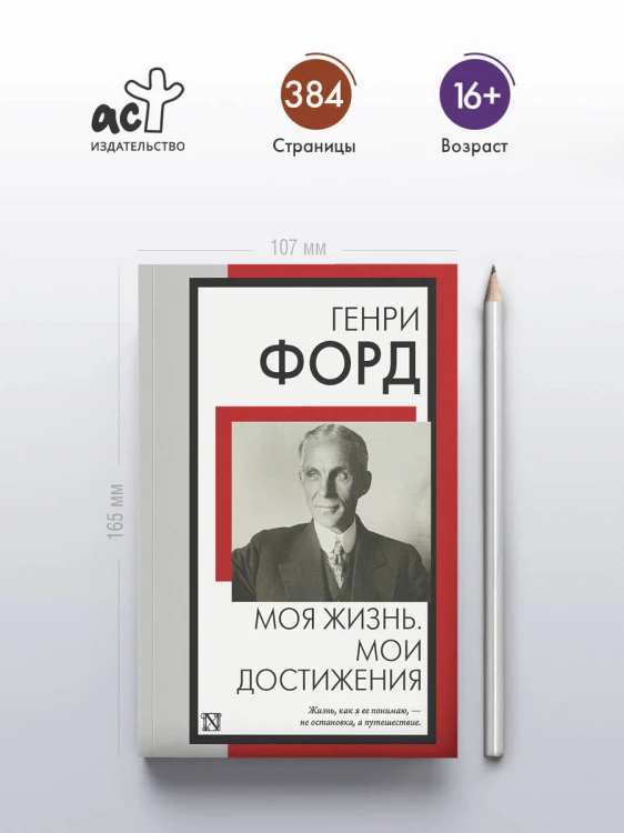 Моя жизнь. Мои достижения