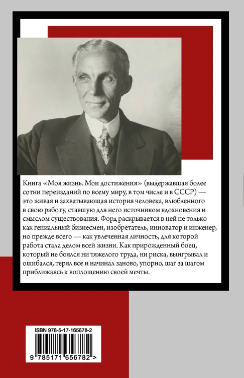 Моя жизнь. Мои достижения