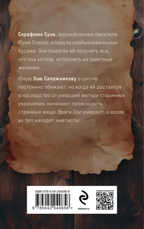 Аметисты Серафимы Суок