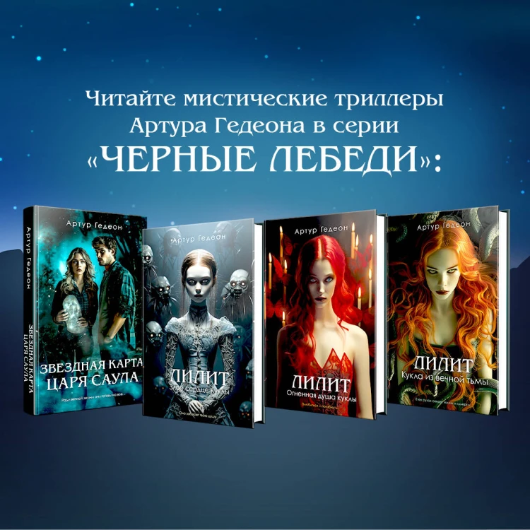 Звездная карта царя Саула