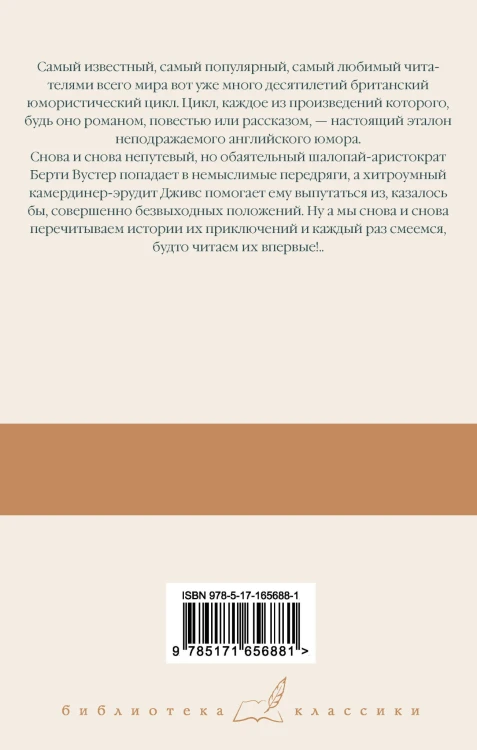 На выручку юному Гасси. Этот неподражаемый Дживс. Вперед, Дживс! Посоветуйтесь с Дживсом