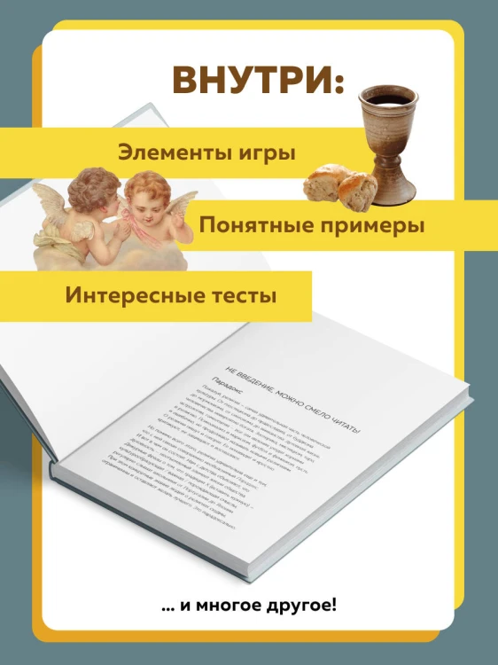 Религии мира. Как разгадать сакральную сторону человечества