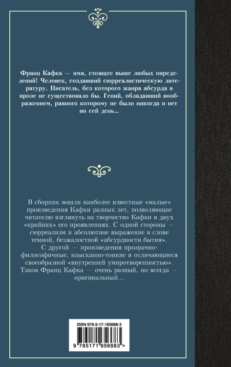 Превращение