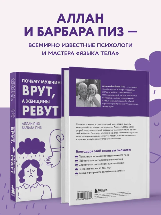 Почему мужчины врут, а женщины ревут