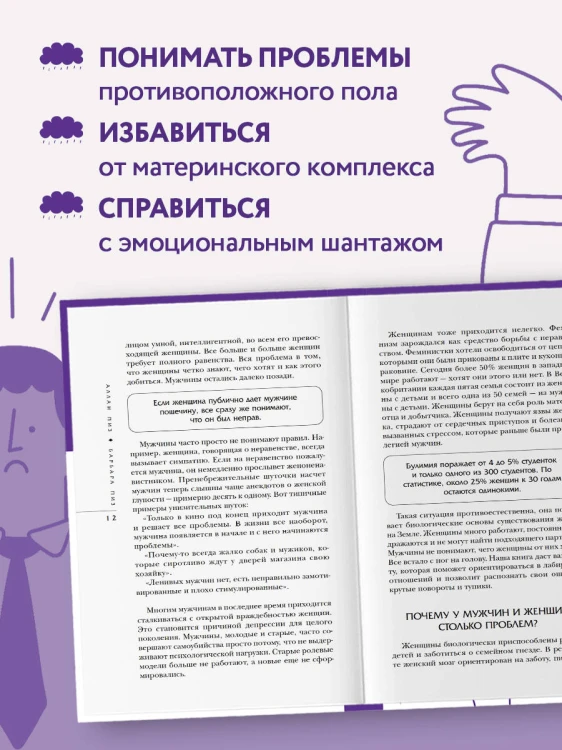 Почему мужчины врут, а женщины ревут