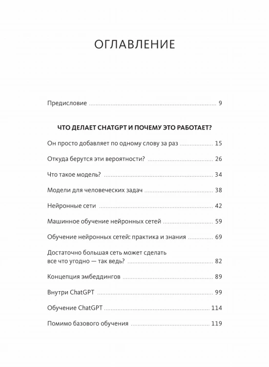 Как устроен ChatGPT? Полное погружение в принципы работы и спектр возможностей самой известной нейросети в мире
