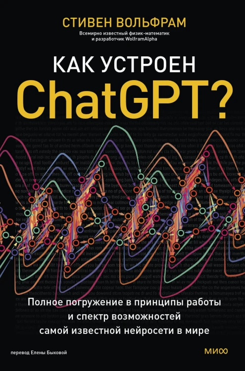 Как устроен ChatGPT? Полное погружение в принципы работы и спектр возможностей самой известной нейросети в мире