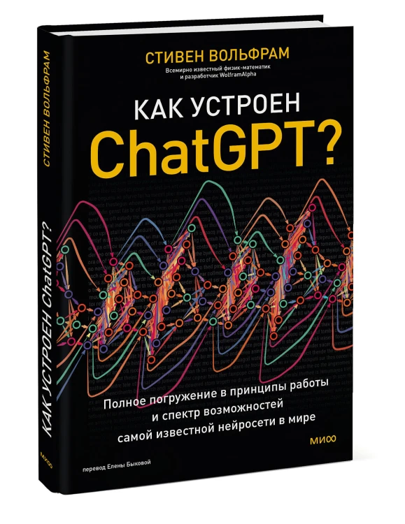 Как устроен ChatGPT? Полное погружение в принципы работы и спектр возможностей самой известной нейросети в мире