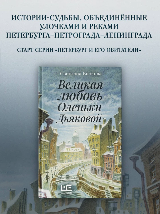 Великая любовь Оленьки Дьяковой