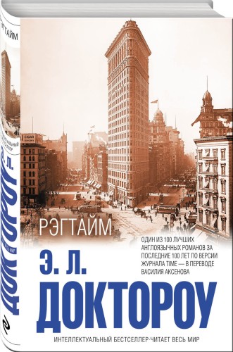 Рэгтайм