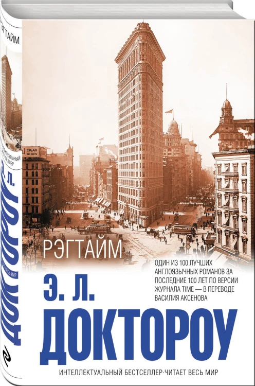 Рэгтайм