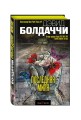 Последняя миля