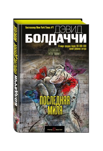 Последняя миля