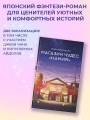 Магазин чудес "Намия"