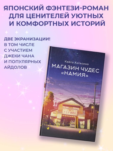 Магазин чудес "Намия"