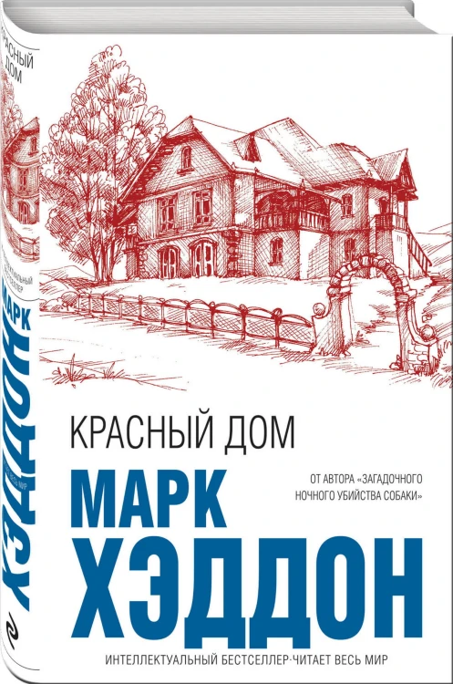 Красный дом