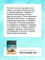 Настоящий хит. О счастье по расписанию, любви к искусству и о том, как начать жизнь с нуля