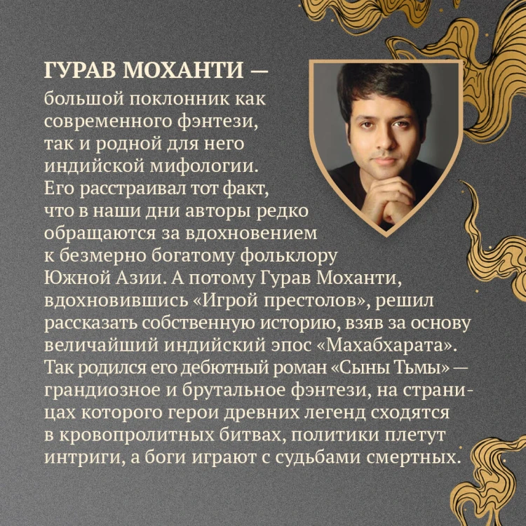 Сыны Тьмы
