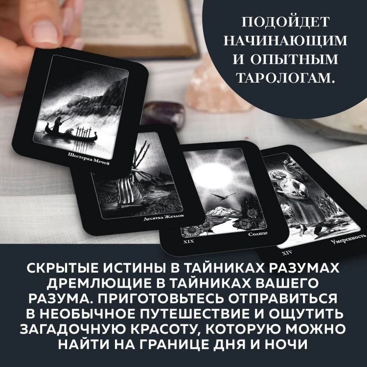 Сумерки Таро (78 карт и руководство в коробке)