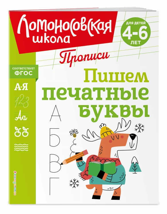 Пишем печатные буквы
