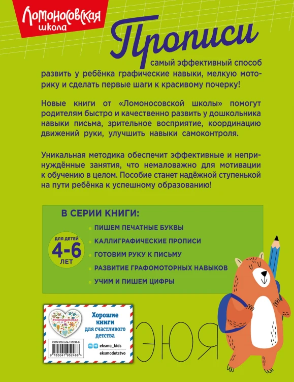Пишем печатные буквы