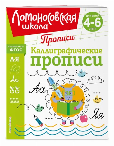 Каллиграфические прописи