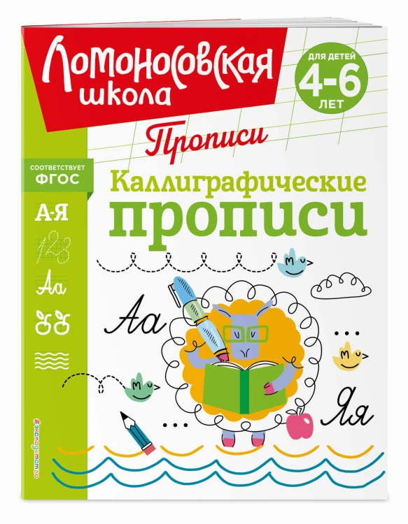 Каллиграфические прописи