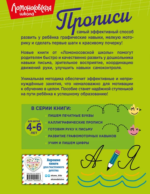Каллиграфические прописи